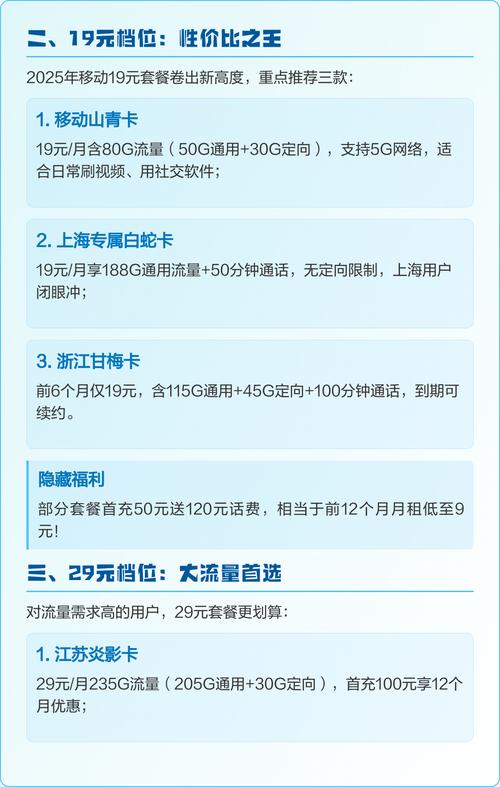 2025移动最低套餐全攻略 2025年移动套餐选购指南  一8元保号套餐