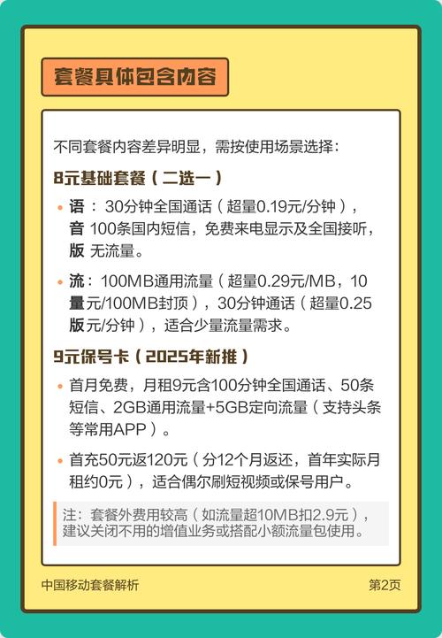 中国移动2025年最低套餐价格解析
