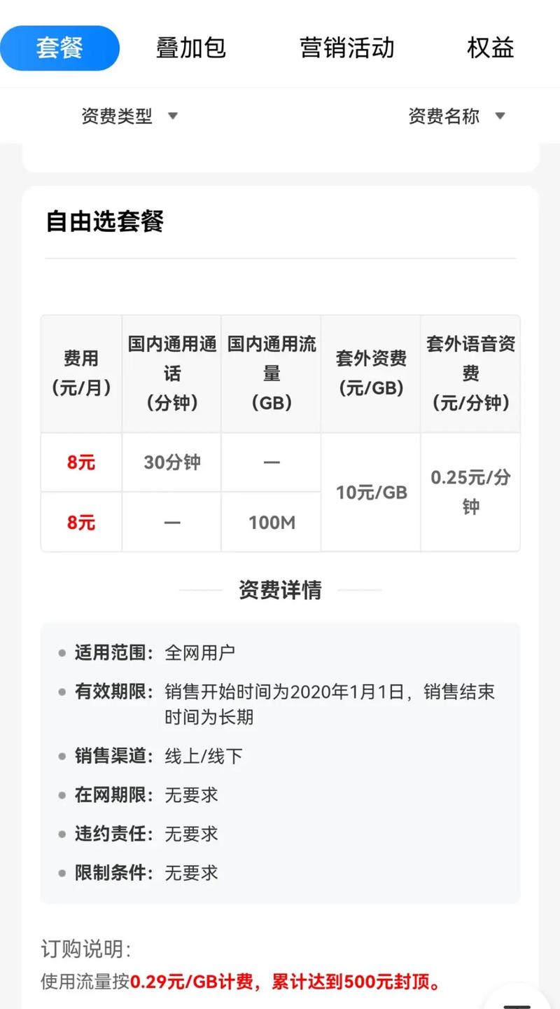 移动官方可查询的8元套餐需要的直接打10086办理吧记得