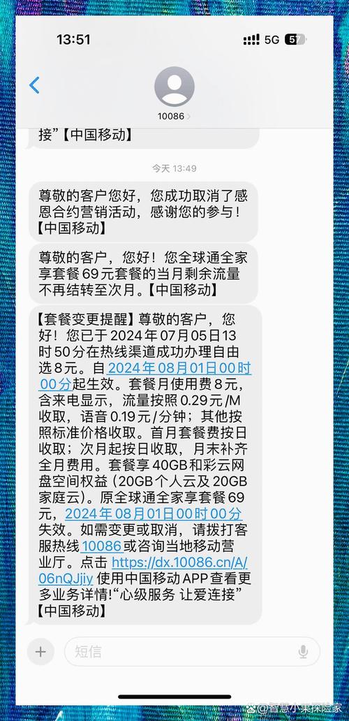 移动推出8元超值套餐