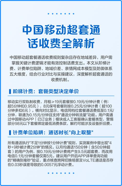 阶梯计费套餐类型决定单价 移动采用双轨制月租19元套餐0 0