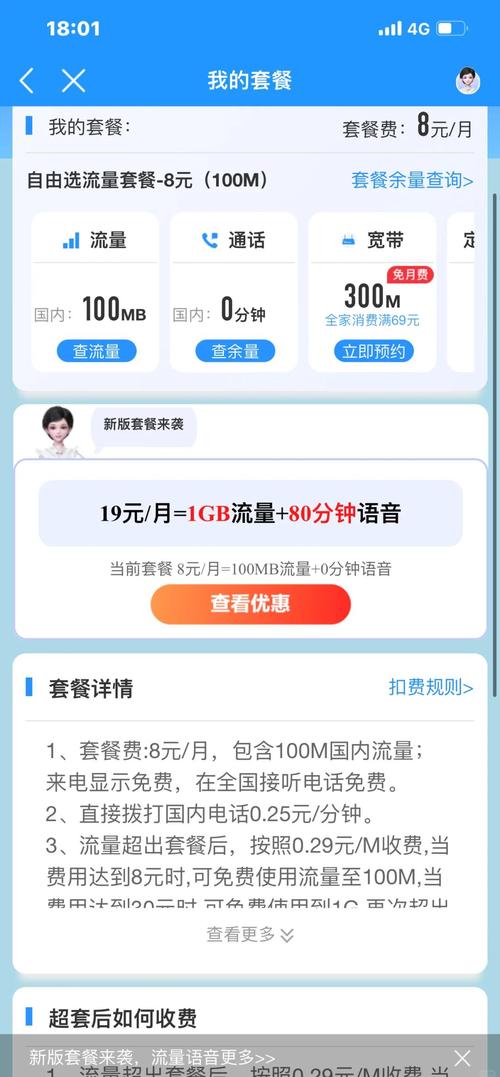 中国移动8元套餐换不停省钱攻略来啦