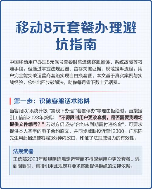 移动8元套餐办理避坑指南
