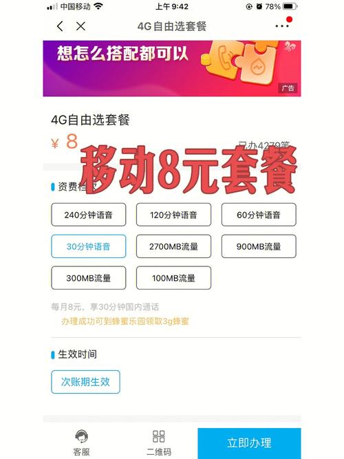 移动8元套餐