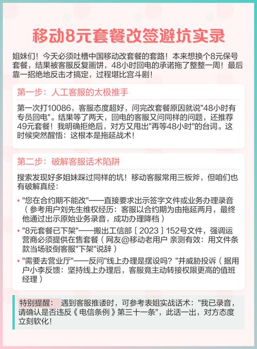 中国移动改8元保号套餐遭遇连环套路实测破解攻略如下  
