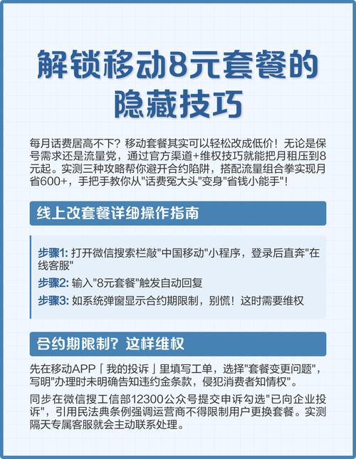 解锁移动8元套餐的隐藏技巧