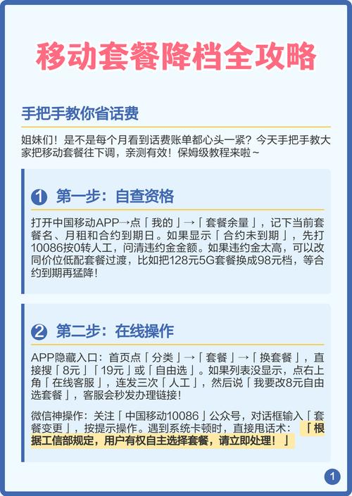 移动套餐怎么降低套餐-移动套餐降费指南：主流方法与行业内幕揭秘