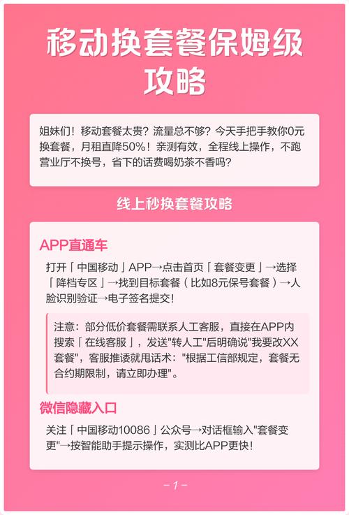 移动换套餐保姆级攻略
