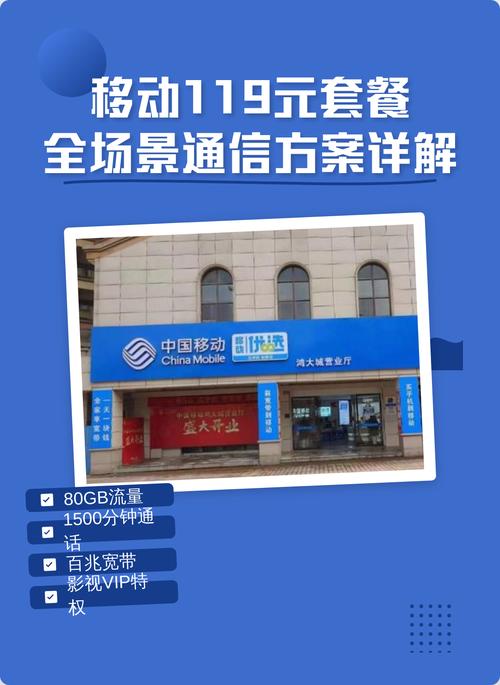 移动119元套餐全场景通信方案详解