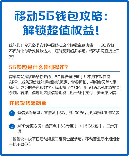移动5g钱包攻略解锁超值权益