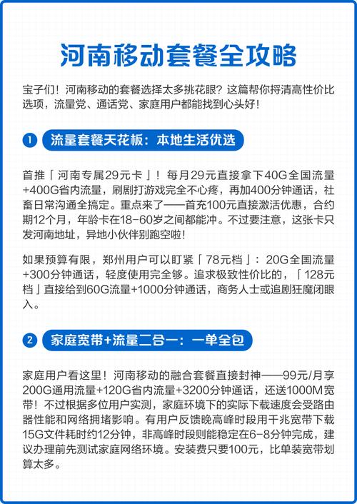 河南移动套餐全攻略