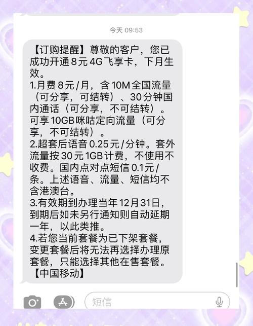轻松改套餐移动8元保号套餐教程