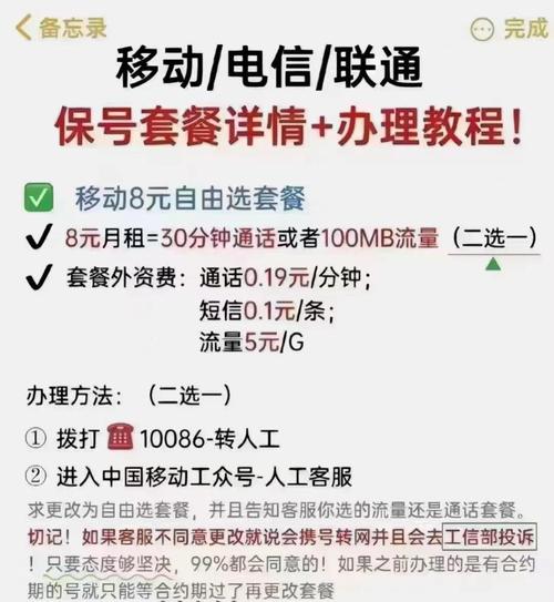 移动电信联通保号套餐推荐