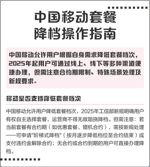 中国移动套餐降档操作指南 中国移动允许用户按实际使用情况降低套餐
