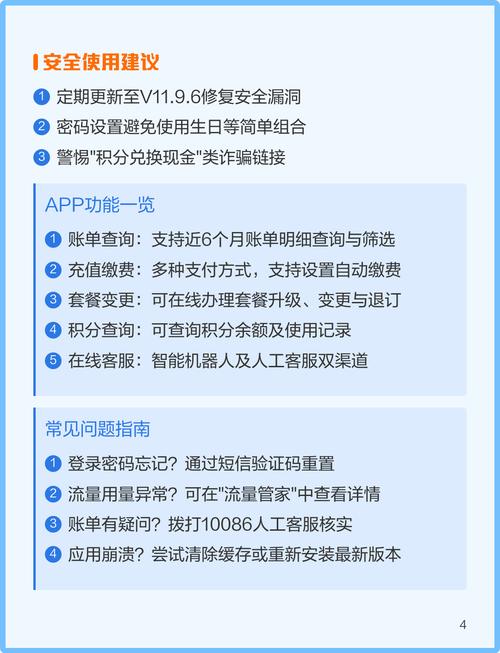 中国移动app使用指南