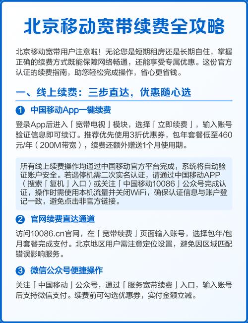 中国移动app一键续费登录后进入宽带电视模块选择立即续费