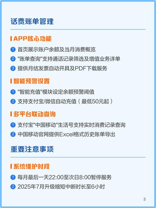 中国移动app使用指南