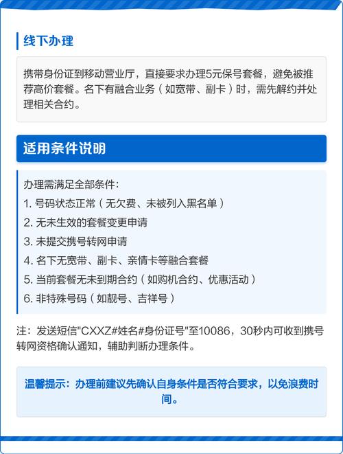 中国移动推出的5元保号套餐性价比极高月租仅需5元即可保留号码使用