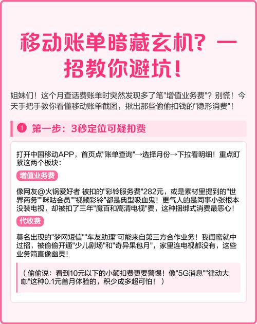 移动账单暗藏玄机一招教你避坑