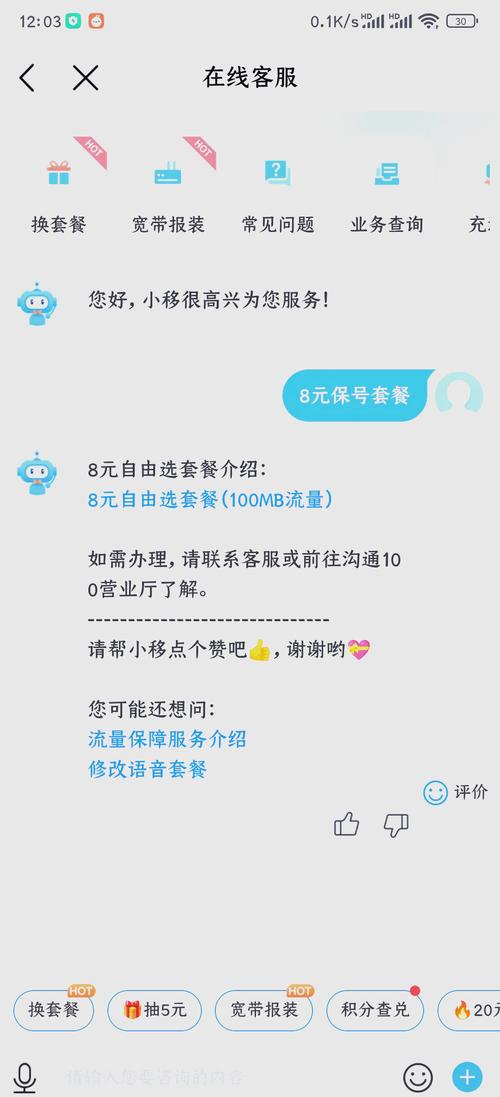 中国移动8元保号套餐办理全攻略