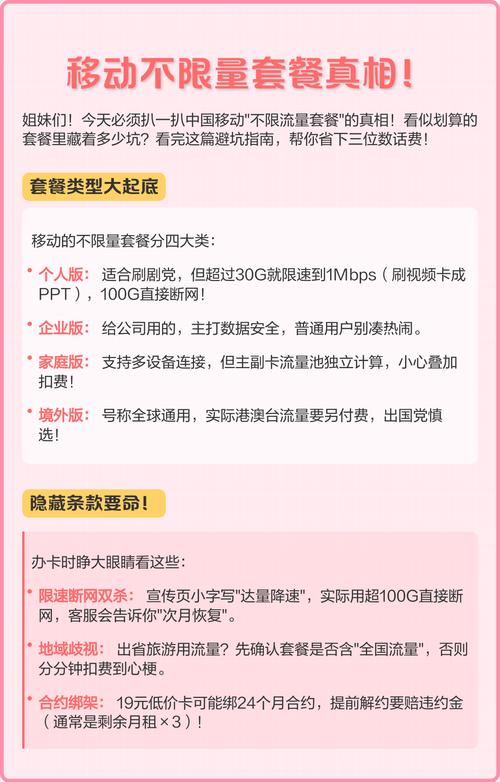 中国移动不限量套餐避坑指南来了