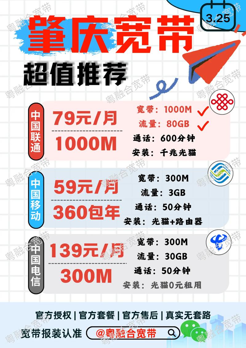 300m宽带性价比肇庆地区的中国移动推出3