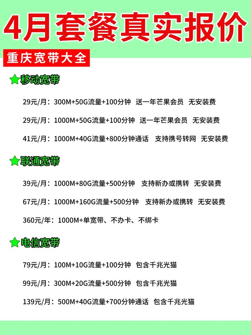 4月重庆宽带套餐真实报价千兆宽带 宽带装维 移动宽带