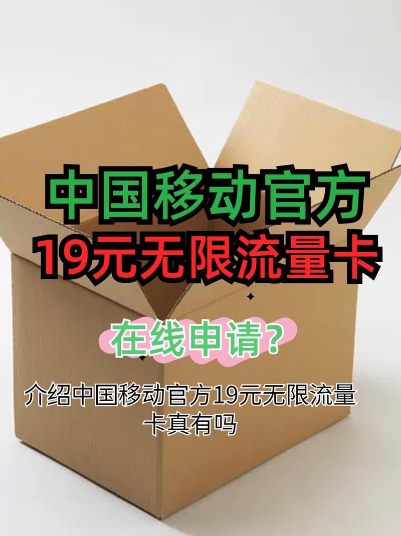 很多朋友坚持在问移动19元无限流量卡那么今天我就给大家详细讲揭换