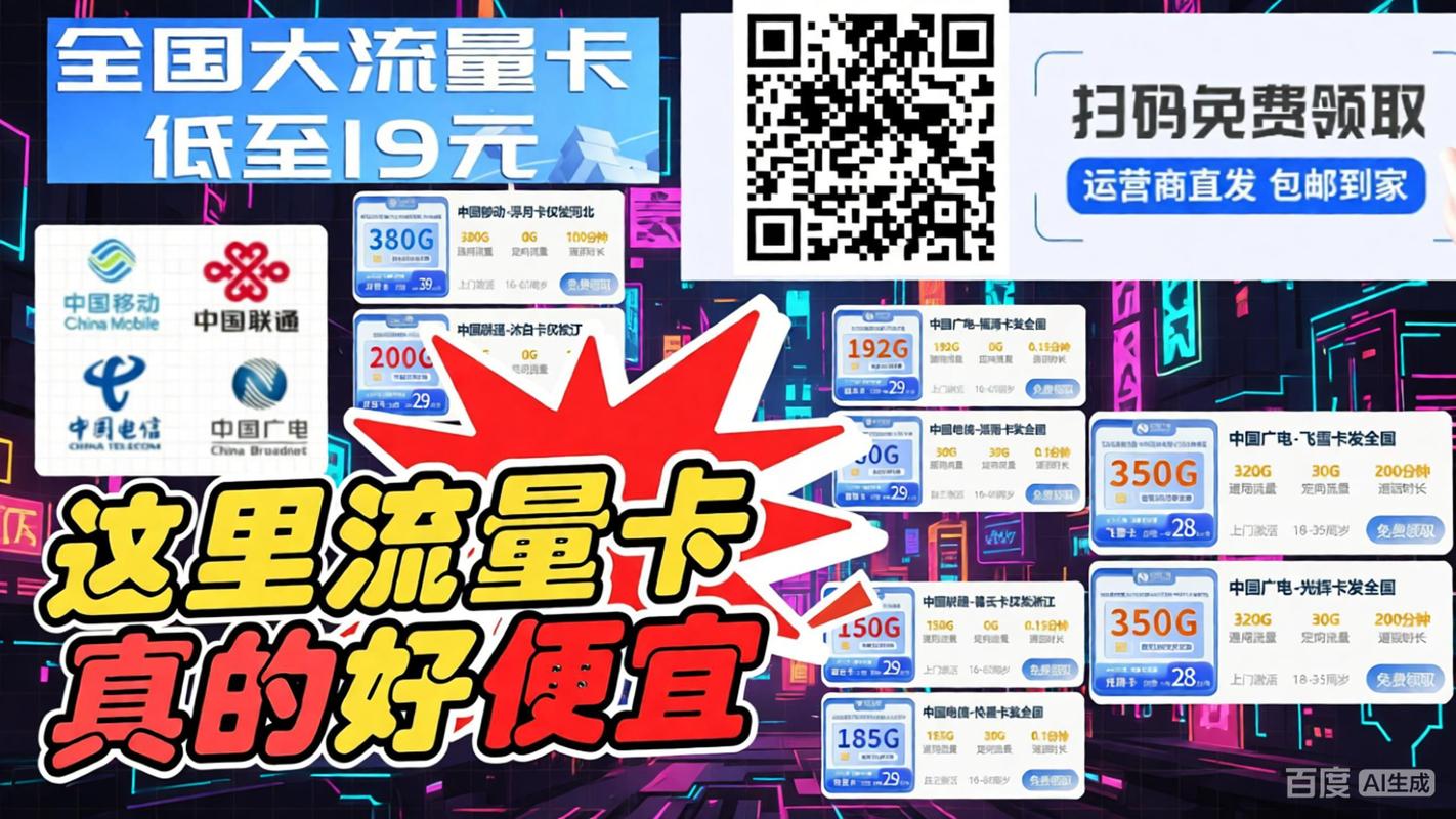19元畅享无限流量移动无月租手机卡告别高额话费轻松上网每一天