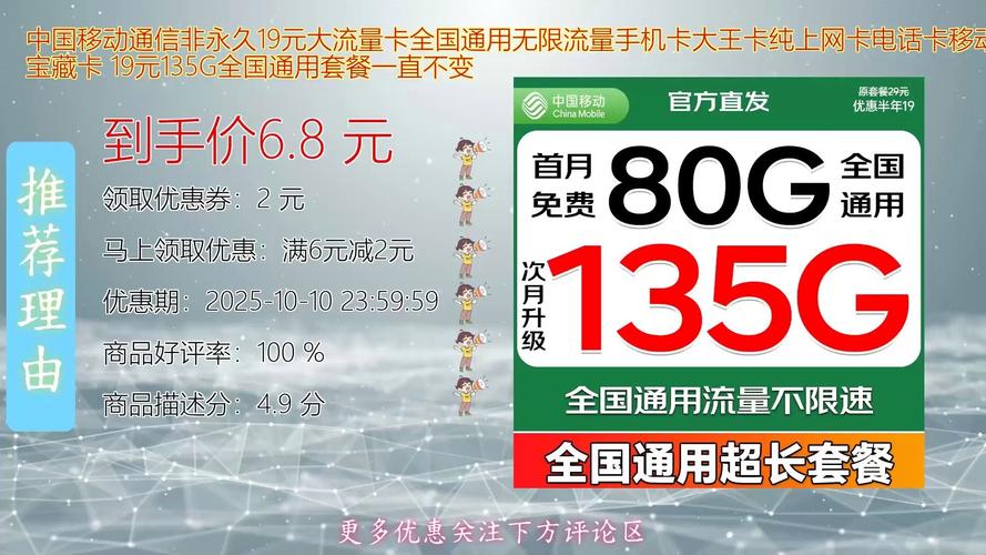 中国移动通信非永久19元大流量卡全国通用无限流量手机卡大王卡纯上