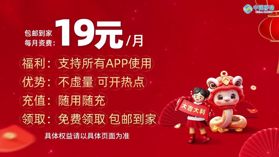 中国移动上架19元188g流量卡