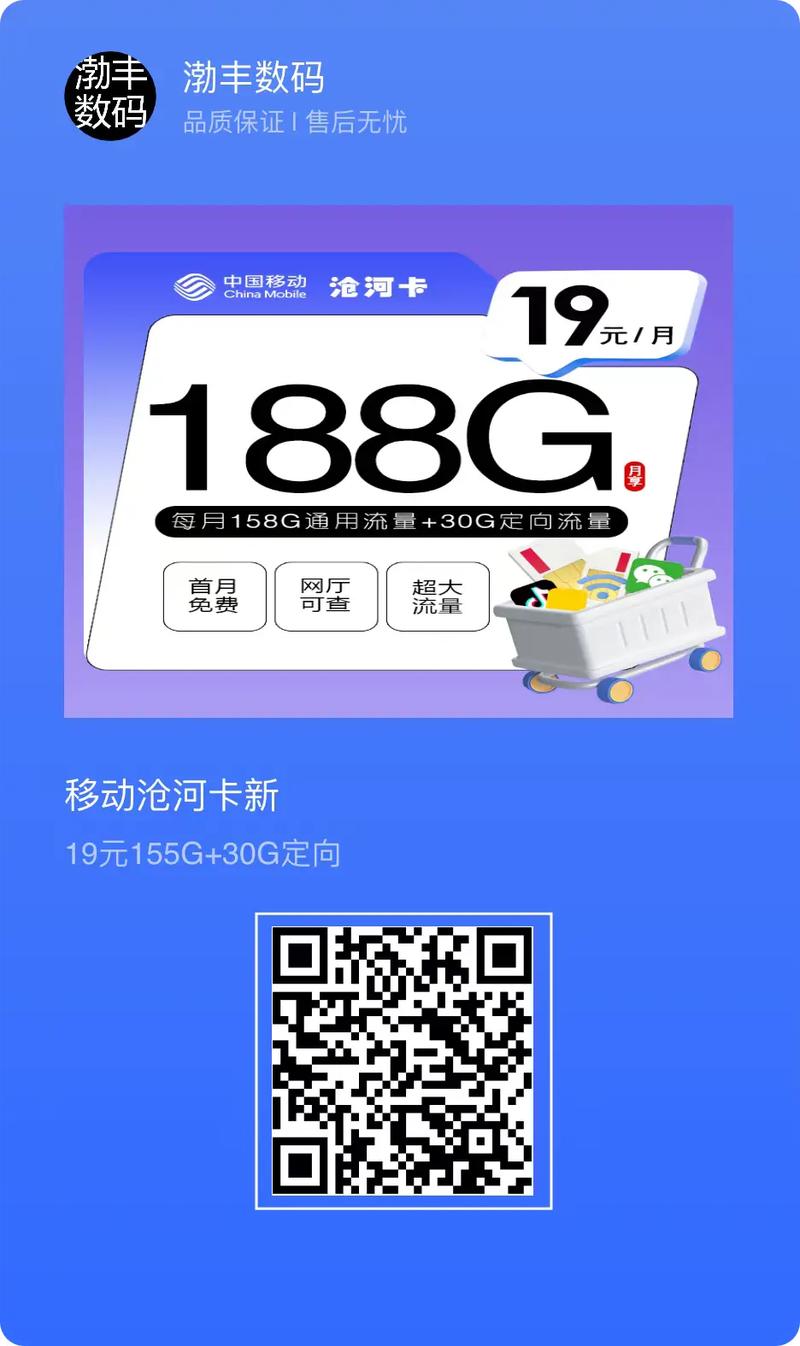 流量卡 移动正规5g卡 19元一个月188g流量扫码免费
