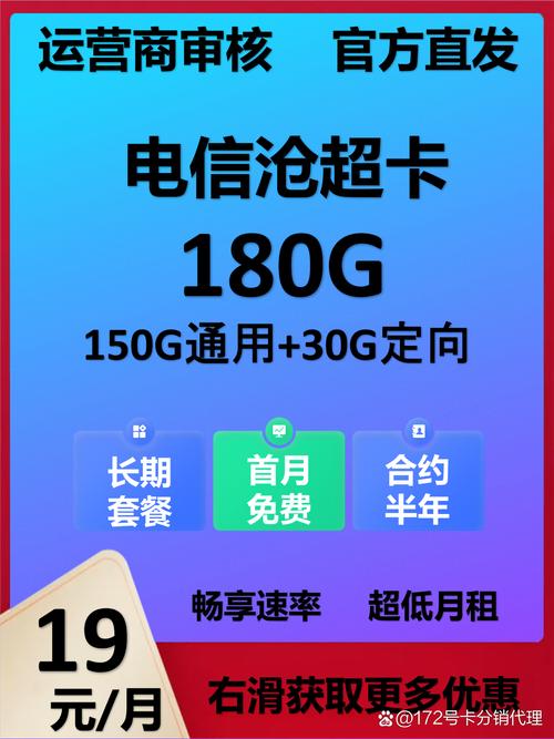 刷到全网都在推的19元无限流量套餐忍不住跟风试水