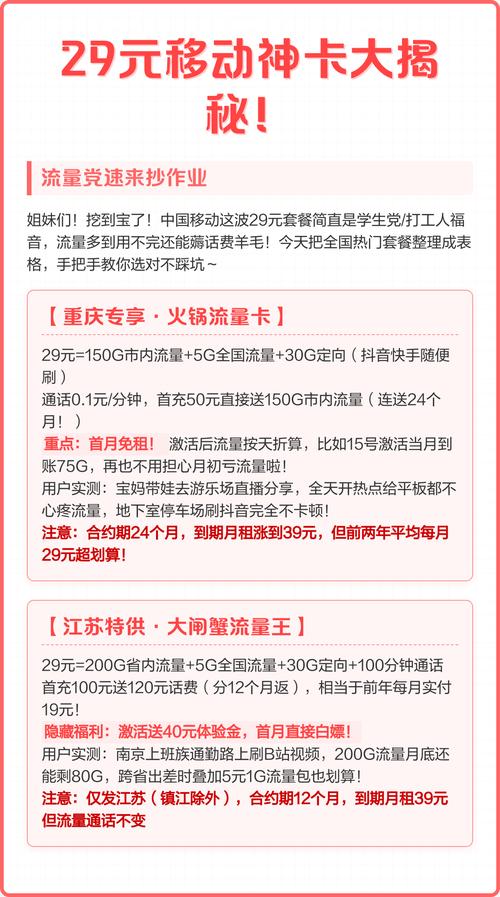 29元移动神卡大揭秘流量党速来抄作业