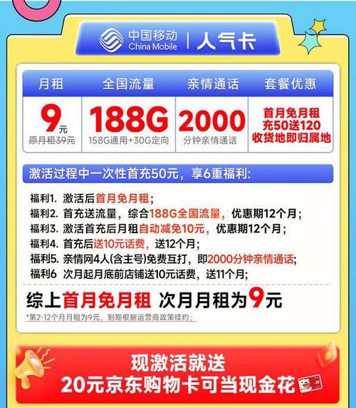 移动人气卡9元首年188g流量卡使用体验分享