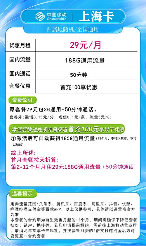 china mobile 中国移动 上海卡 29元月188g全国流量 首月免租 只发