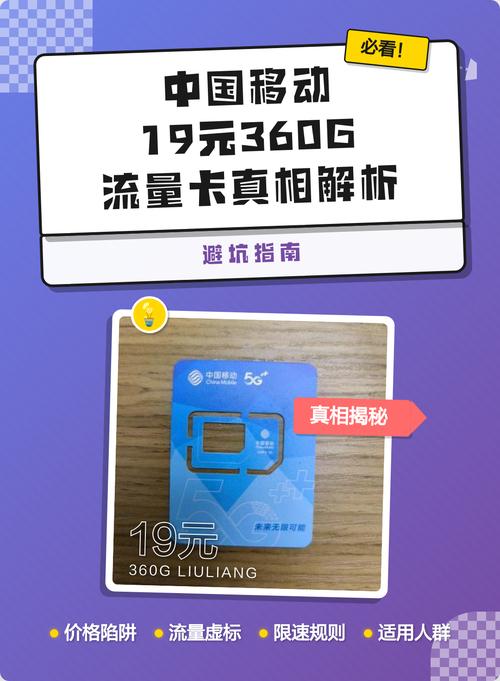中国移动流量卡19元360g全国通用：实测与