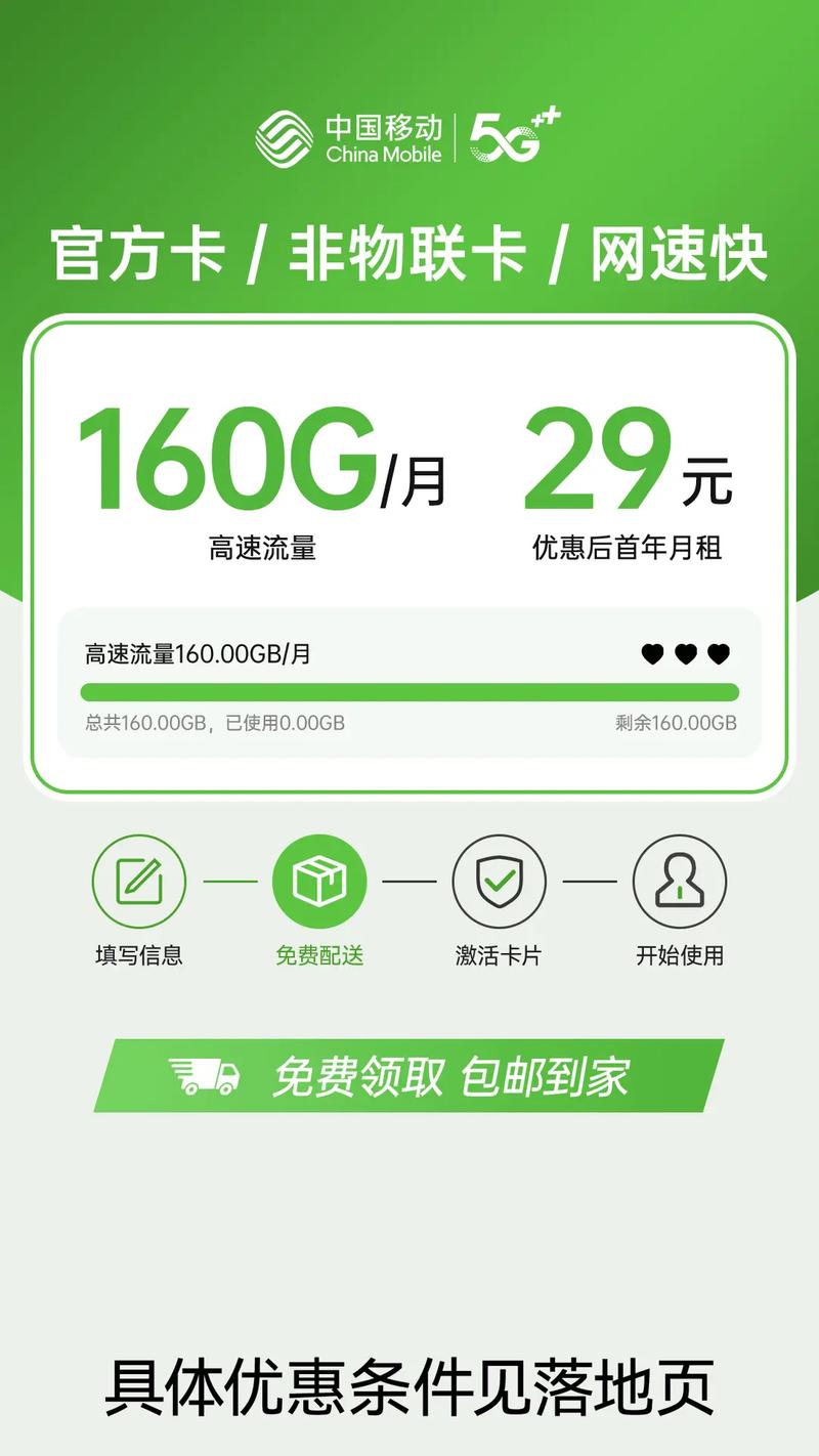 中国移动官方流量卡月享160g高速流量全国可用不限速现