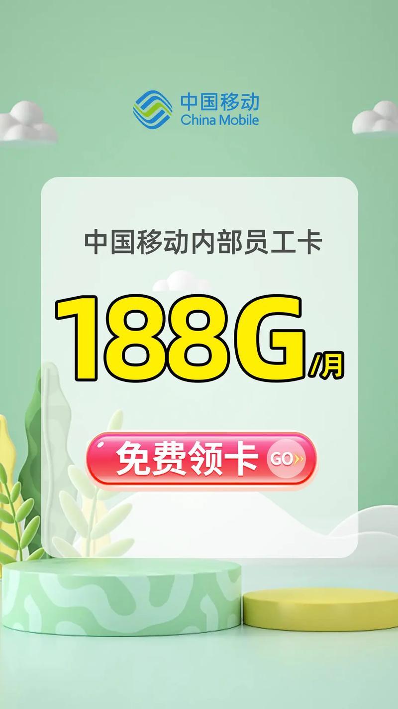 惊了中国移动每月188g全国可用流量卡官方发卡包邮到家