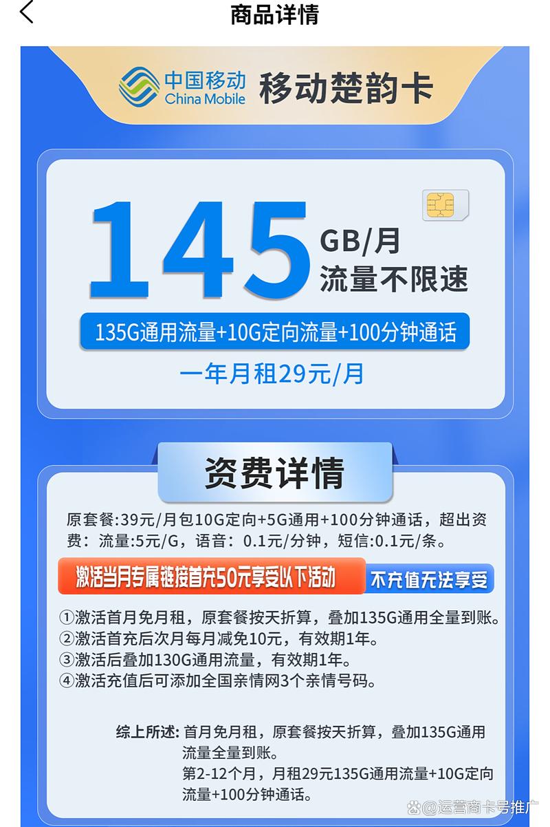 中国移动145gb流量卡每月29元不限速超值优惠