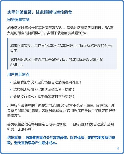 真相严苛条件下的流量经营策略  作为通信行业从业者中国移动