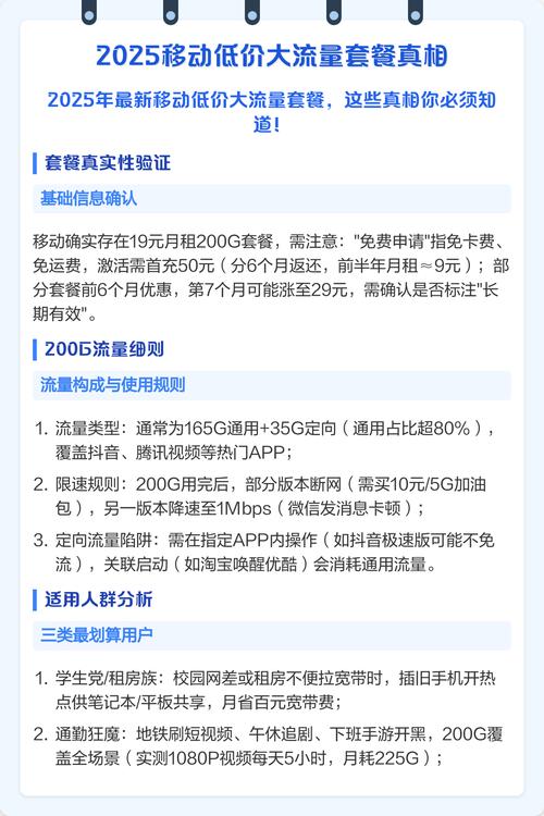 2025移动低价大流量套餐真相
