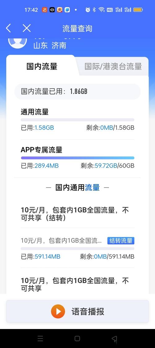 移动的流量有猫腻