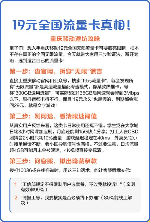 19元全国流量卡真相重庆移动避坑攻略