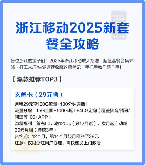 浙江移动套餐资费一览表2025年：解码流量经济新格局