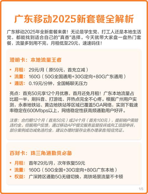 广东移动2025新套餐全解析