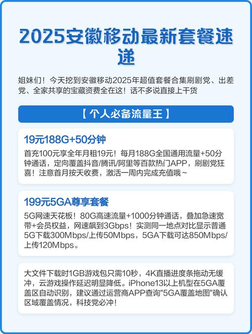 2025安徽移动最新套餐速递