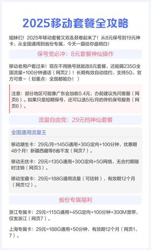 2025移动套餐全攻略