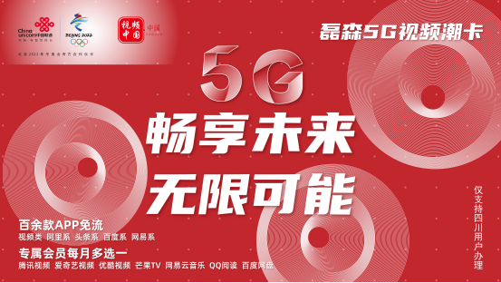 中国联通五年科技创新布局 以5g创新开创新局面