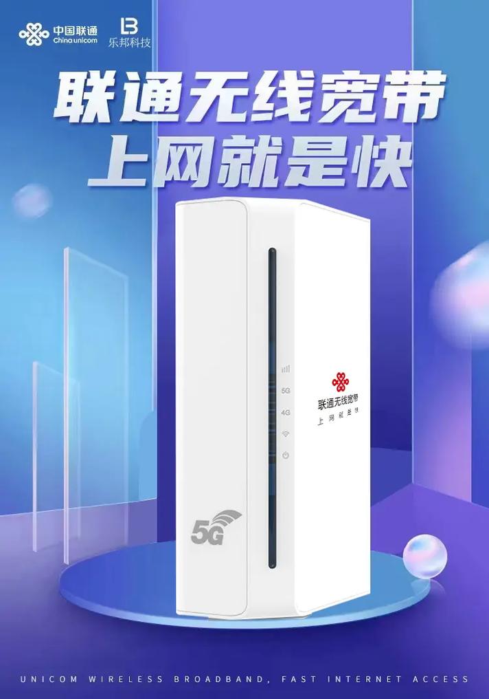 中国联通5g无线宽带产品的优势 1极速体验享受5g高速